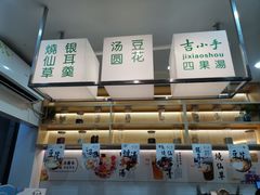 -吉小手•豆花和糖水(卧龙晓城店)