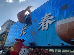 -张氏鱼庄
