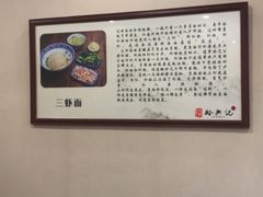 -裕兴记·三虾面(西北街总店)