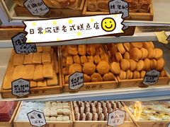 -广根糕点(中山西路店)