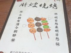 -胖嫂烧烤(武胜路总店)