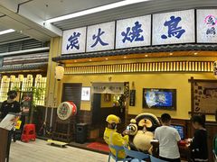 -鸟鹏烧鸟居酒屋(仁恒梦中心店)