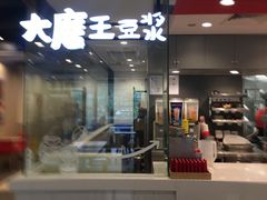 -永和大王(茉莉上新·军博店)