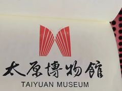 -太原市博物馆