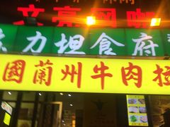 -苏力坦新疆特色(东直门店)
