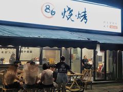 -86烧烤 | 江湖菜(石人总店)