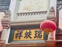 -北京前门大栅栏