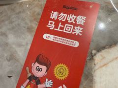 -比格比萨自助(潍坊新辰天地店)