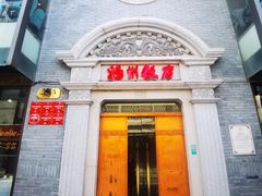 -扬州饭店(南京东路店)