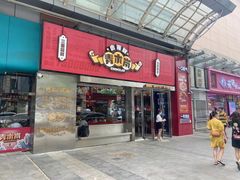 门面-青木岚小海鲜•小龙虾(友谊店)