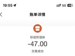 -珍成炸滋味