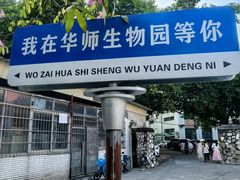 -华师大厦酒店·华粤轩中餐厅