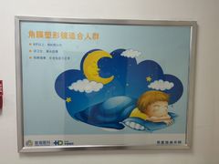 -北京华德眼科医院