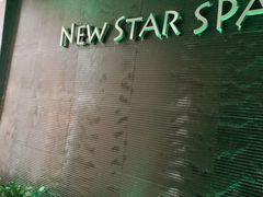 -纽斯桑拿会所(东绣路店)