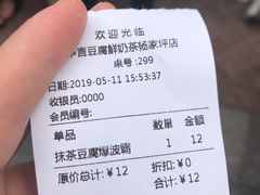 账单-华言豆腐鲜奶茶(杨家坪店)