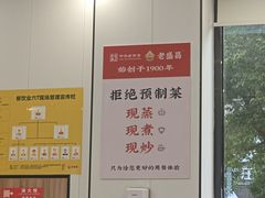 -老盛昌(聚丰园店)