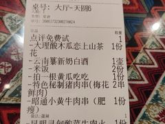 -火塘云南烧烤大排档