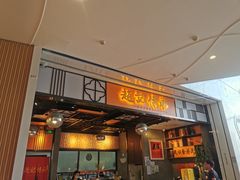 -赵记传承(佛山禅城魁奇路店)
