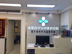 -派恩宜灰指甲鸡眼嵌甲手足癣