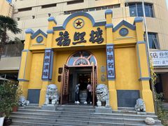 -福照楼汽锅鸡·云南菜(火车站锦江店)