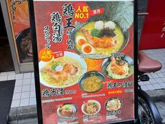 -鸡王拉面店