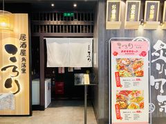 门面-玄白·炭烤活鳗(上海首店)