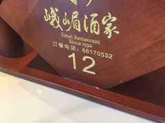 -峨嵋酒家(德内店)
