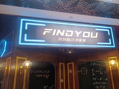 -恐怖游戏(湖滨店)