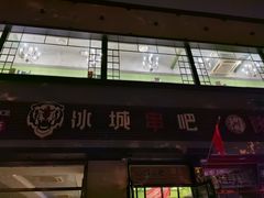 门面-冰城串吧(柳芳店)
