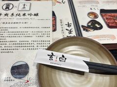 -玄白·炭烤活鳗(上海首店)