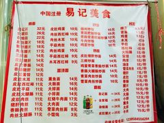-易记皮肚面(明瓦廊店)