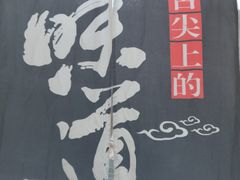-清真·马记金兰牛肉面(大木桥路店)