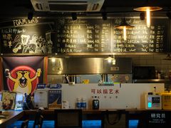 -FOAM LAB 泡沫实验室精酿餐吧