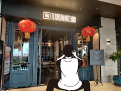 门面-川骄海鲜自助(河东店)