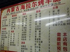 菜单-内蒙古海拉尔烤羊腿·烤全羊·烧烤