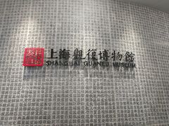 -上海观复博物馆