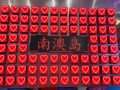-南澳岛打卡果汁冰公司