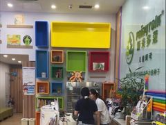 -饭米多蔻中英文绘本馆(苏州美罗店)
