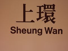 -兰芳园(上环店)