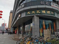 -龙凤瓦罐煨汤馆(清江东路店)