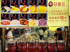 -日照红甜品店(老水街店)