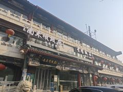 -南来顺饭庄·清真(南菜园店)