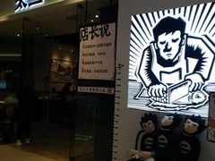 -太二酸菜鱼(石家庄万象城店)