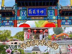 -什刹海