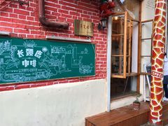 -长颈鹿咖啡(大学路店)