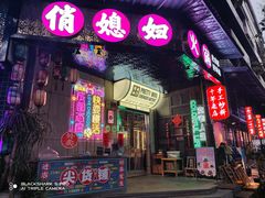 -俏媳妇火锅(宽窄巷子店)