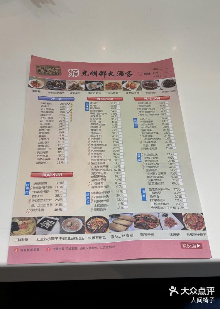 上海老味道光明邨大酒家