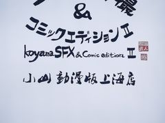-小山日本料理(兴业太古汇店)