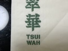 -翠华餐厅(维璟印象城店)