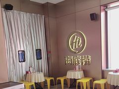 -海底捞火锅(高科东路店)